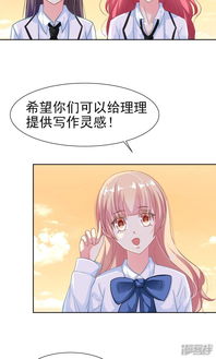 哈喽，大作家！漫画第17话 发展有点快，漫客栈动漫开发新动向